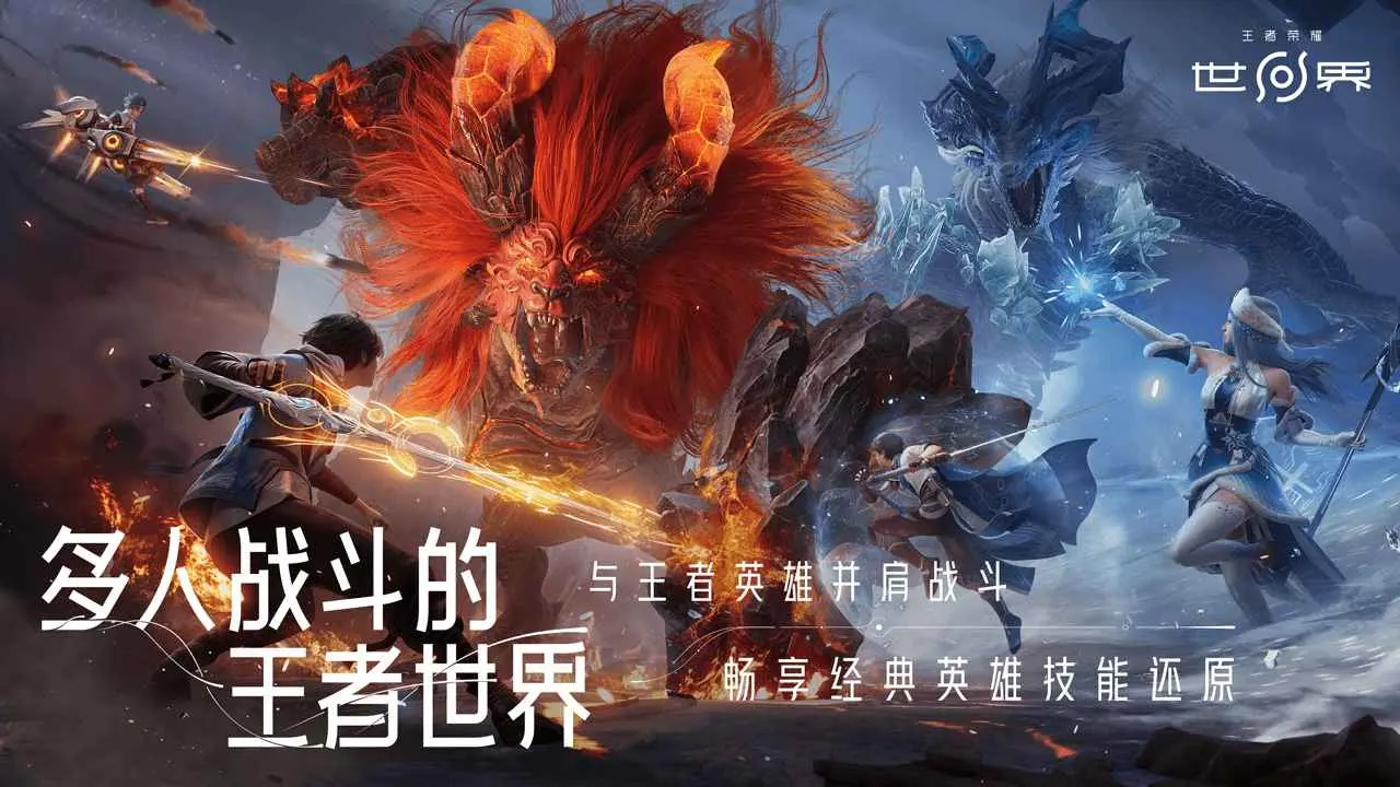 王者荣耀世界截图2