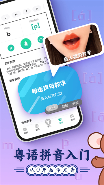粤语学习通截图4