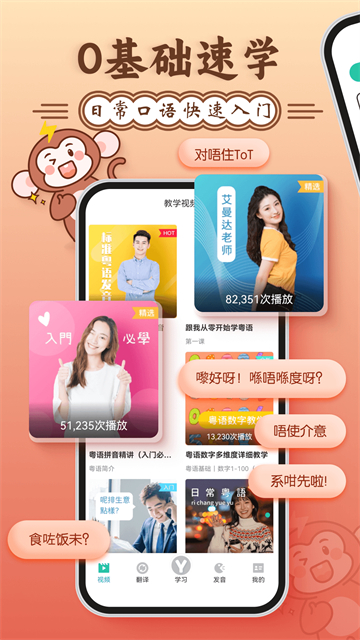 粤语学习通截图2