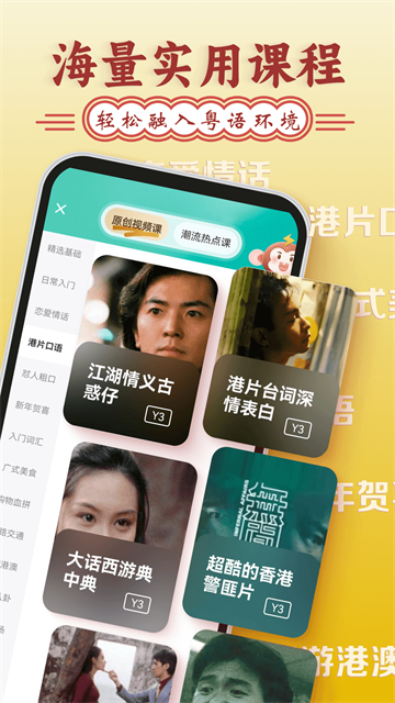 粤语学习通截图3