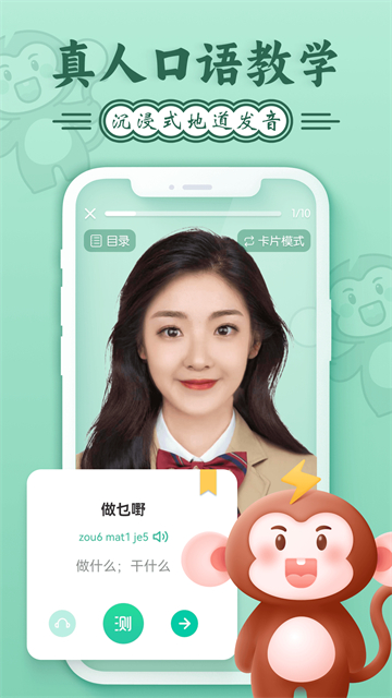 粤语学习通截图5