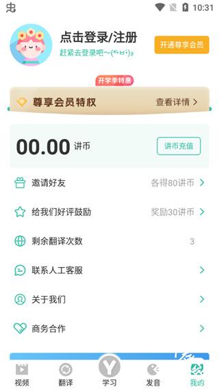 粤语学习通