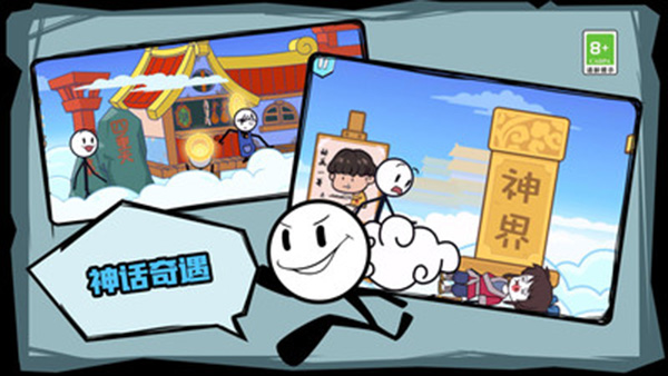 火柴人历险记截图2