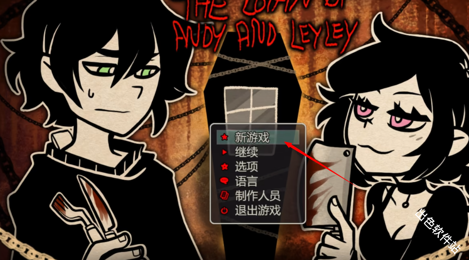 安迪和莉莉的棺材