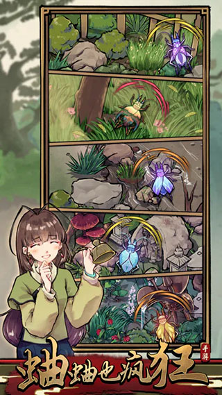 蛐蛐也疯狂截图3