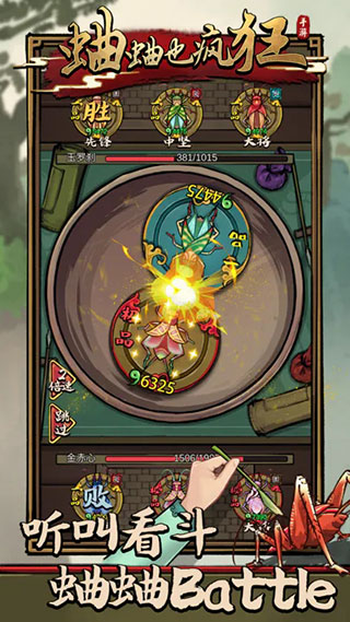 蛐蛐也疯狂截图1