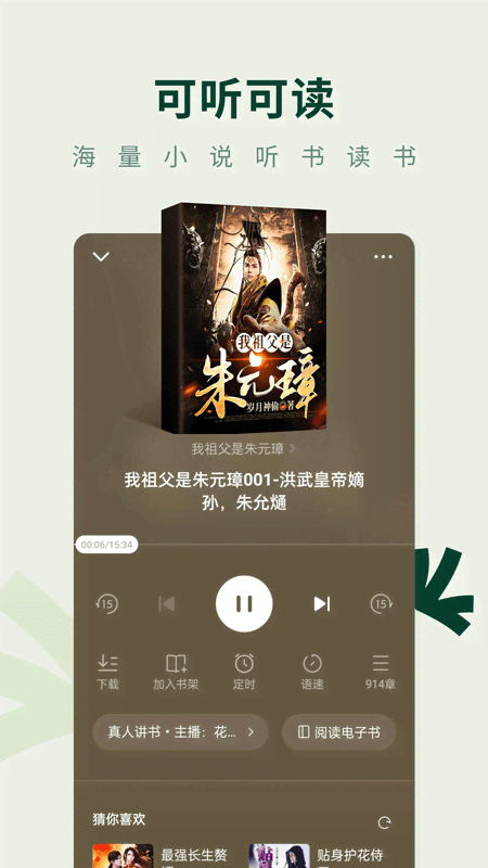 常读免费小说截图3