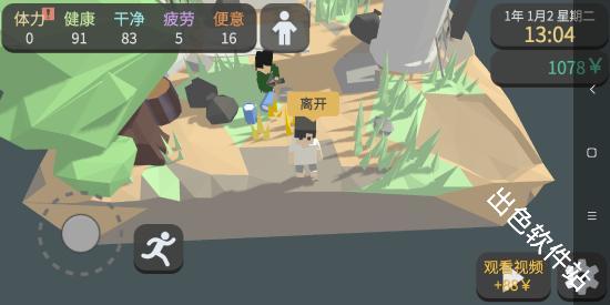 方块人的简单生活