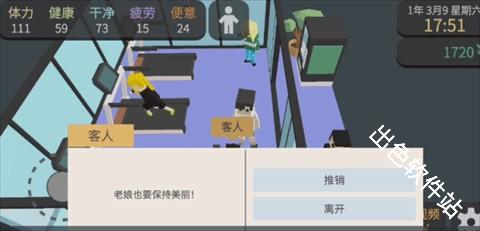 方块人的简单生活