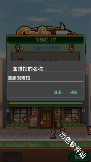 创意咖啡店物语