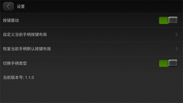 小鸡虚拟手柄截图3