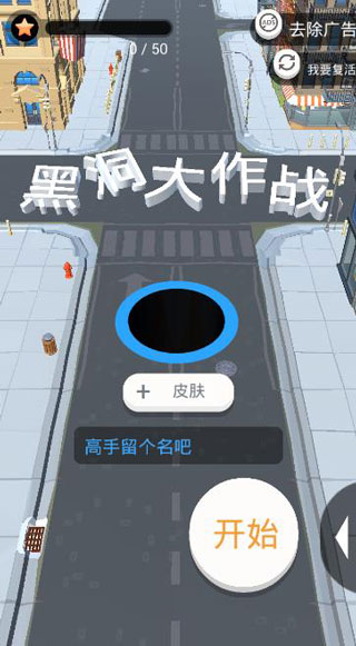 黑洞大作战截图2