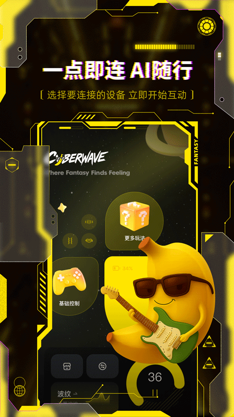 CyberWave截图3