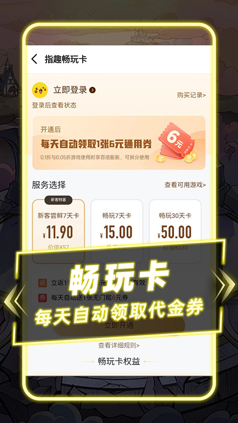 指趣游戏盒截图3