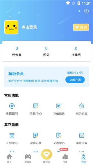 指趣游戏盒