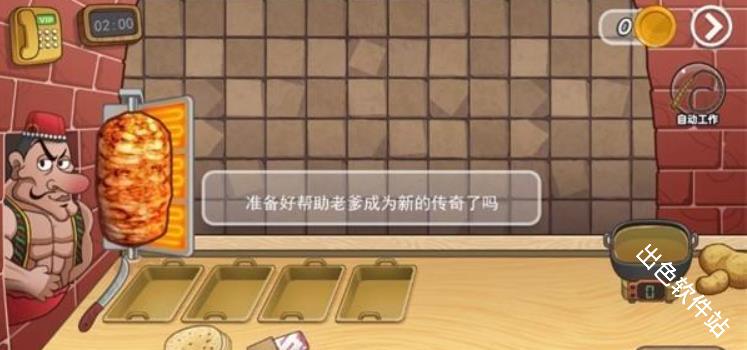 老爹沙威玛刨冰模式