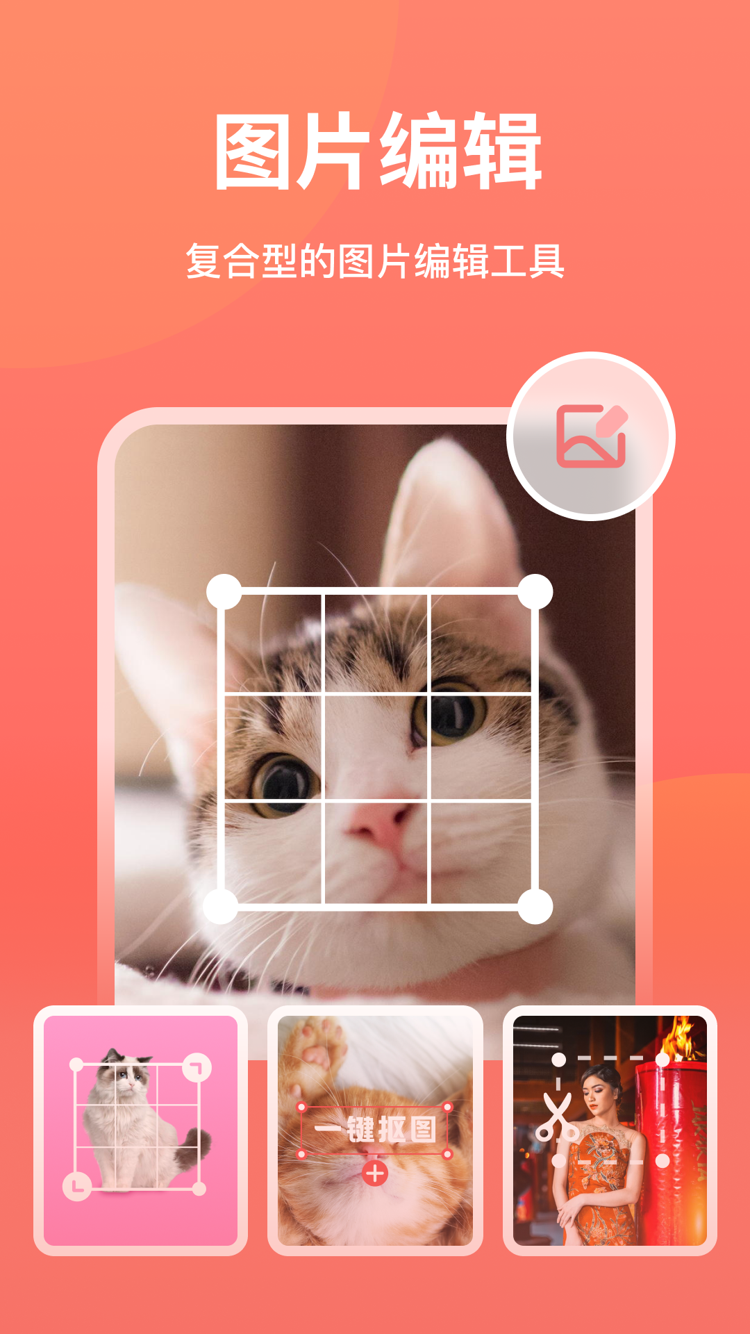 一键抠图王截图4