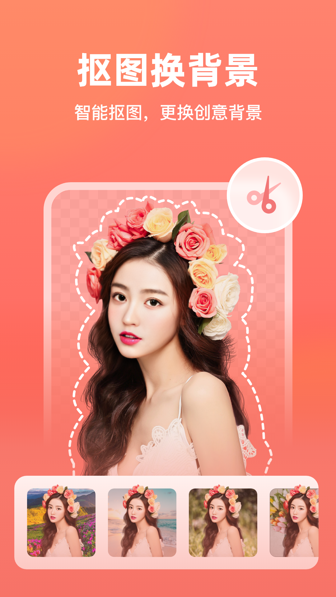 一键抠图王截图1