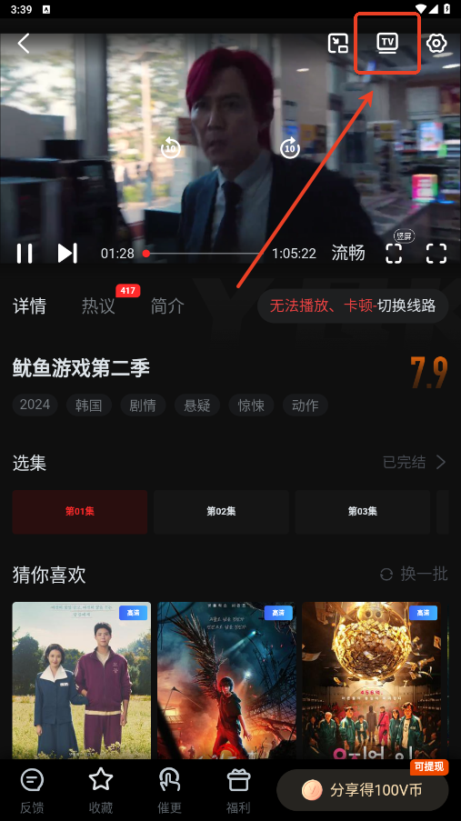 一起看手机版截图4