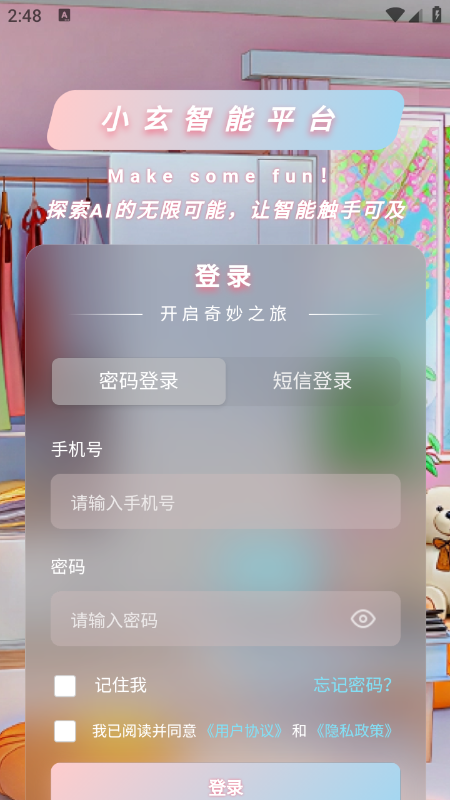 小玄AI截图1