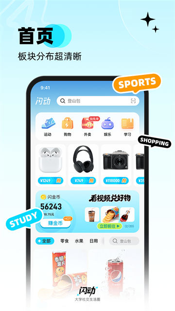 闪动校园截图1