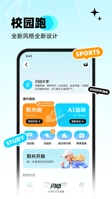 闪动校园截图2