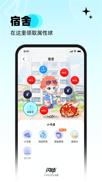 闪动校园截图4