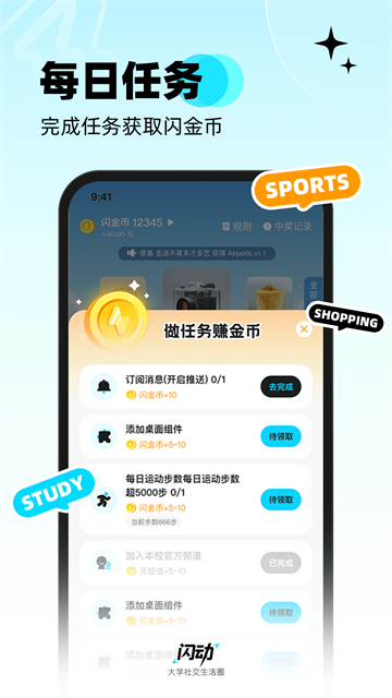 闪动校园截图3