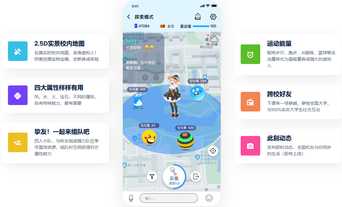 闪动校园