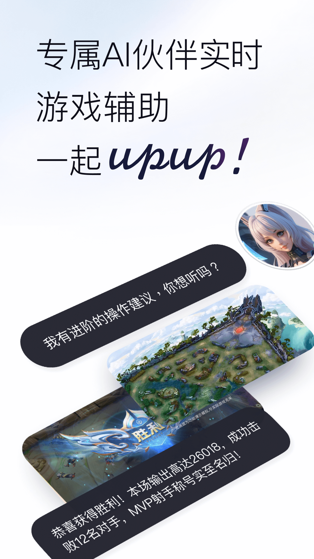UPUP截图1