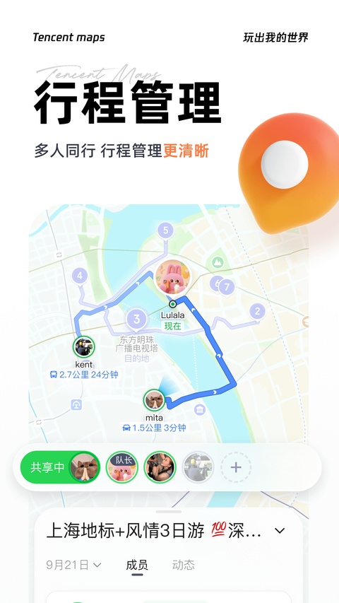 腾讯地图截图1