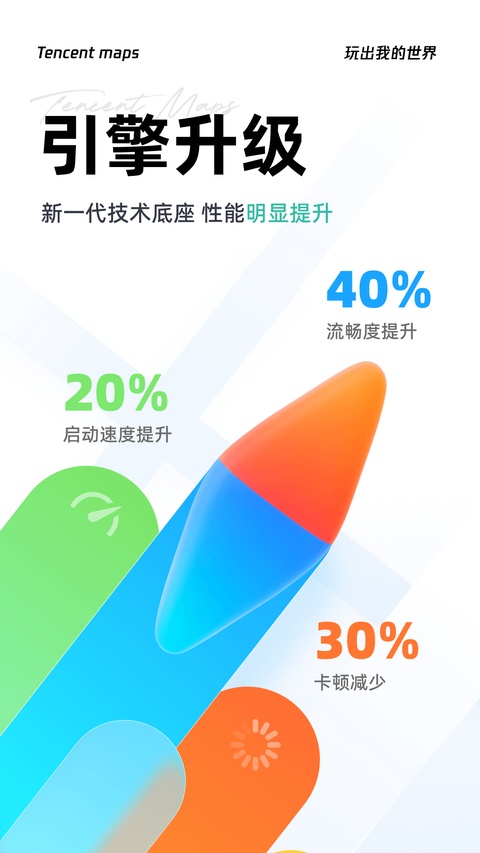 腾讯地图截图3