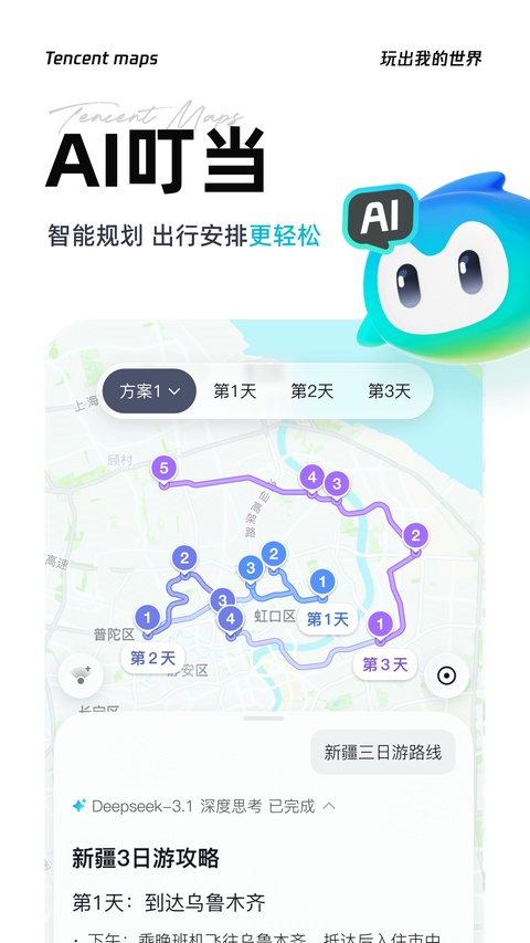 腾讯地图截图2