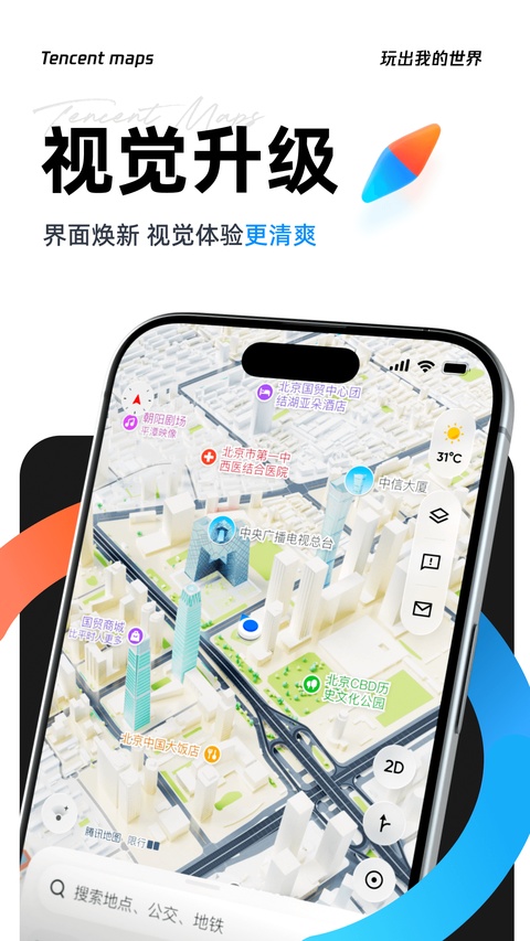 腾讯地图截图4