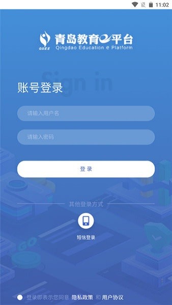 青岛教育e平台截图3