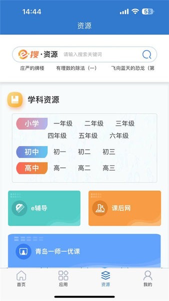 青岛教育e平台截图4