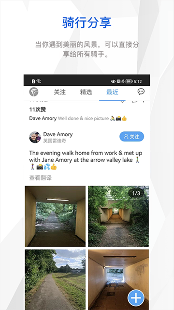 来啊骑行截图4