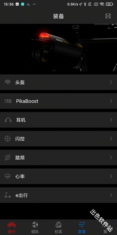 来啊骑行
