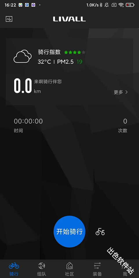 来啊骑行