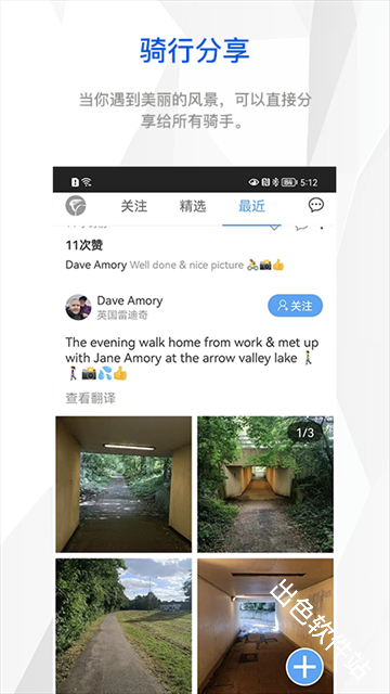 来啊骑行