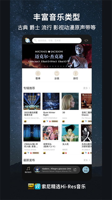 索尼精选Hi-Res音乐截图4