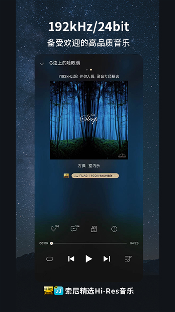 索尼精选Hi-Res音乐截图2