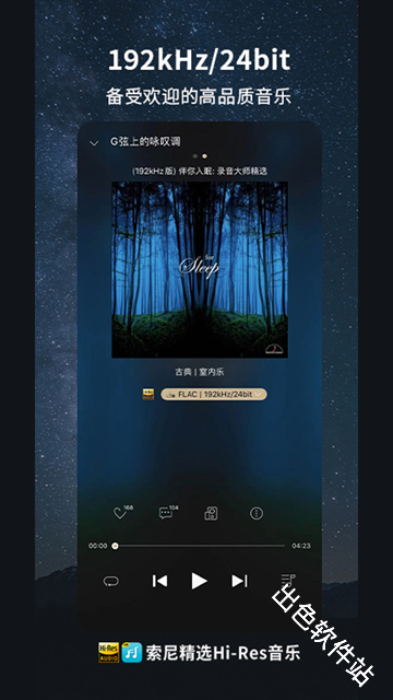 索尼精选Hi-Res音乐