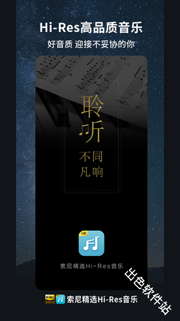 索尼精选Hi-Res音乐