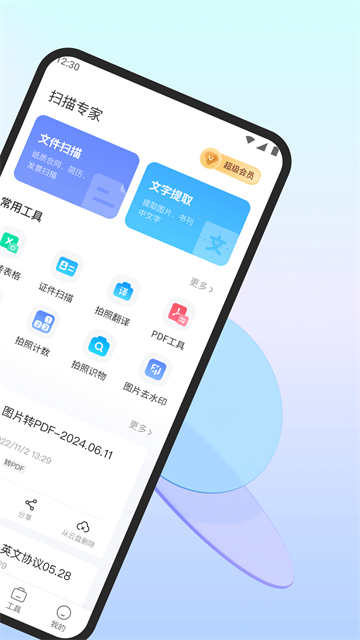扫描专家截图2