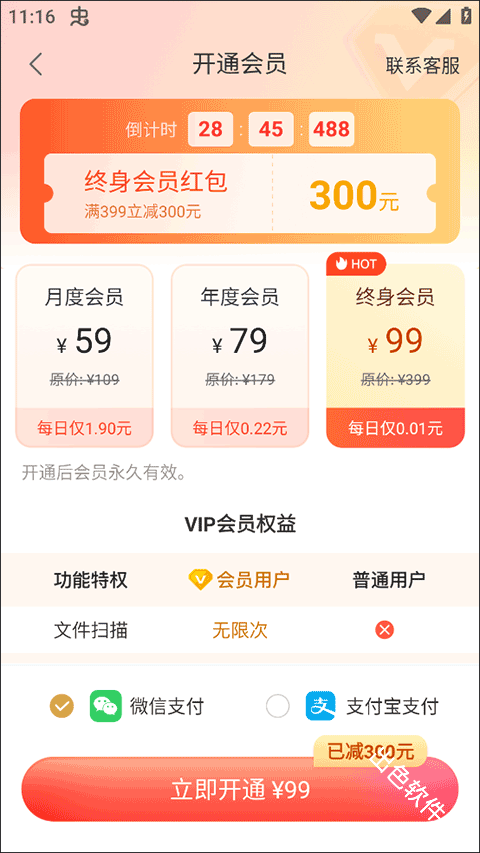 扫描专家
