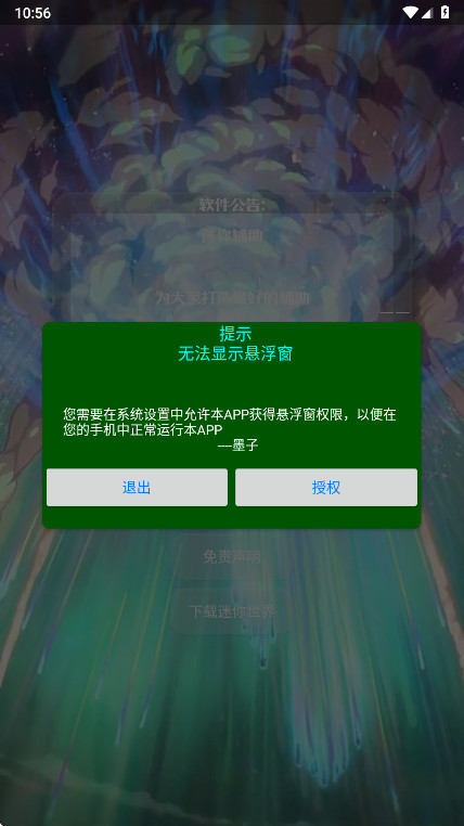 墨子迷你辅助截图1