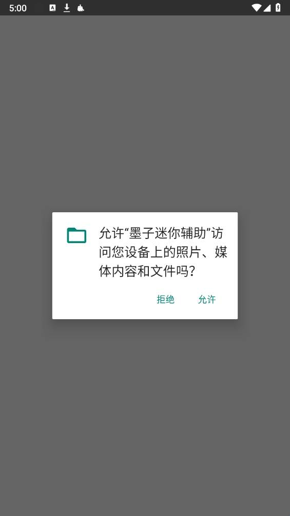 墨子迷你辅助截图2