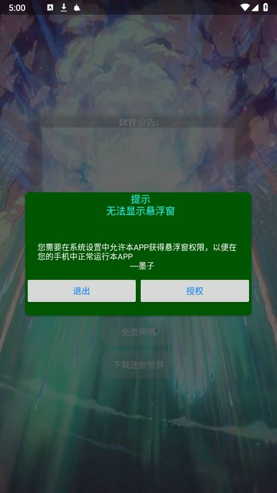墨子迷你辅助截图3