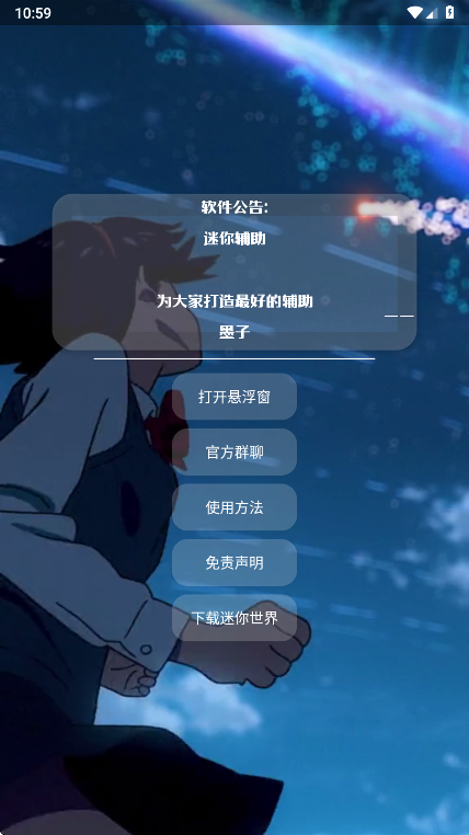 墨子迷你辅助截图4